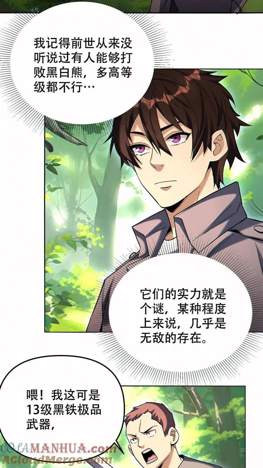 第92话 强化武器的黑白熊14