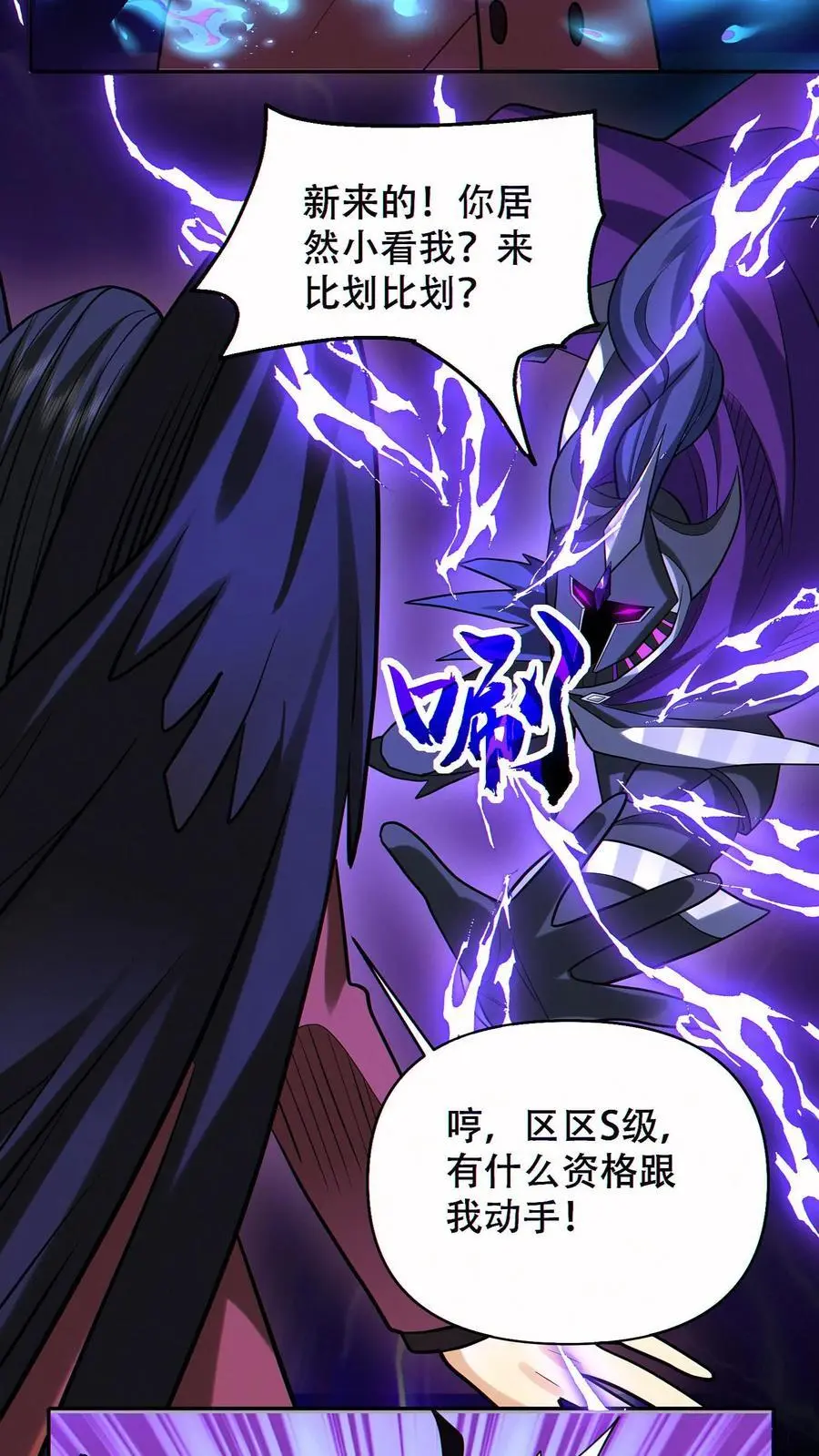 第59话 反骨仔7