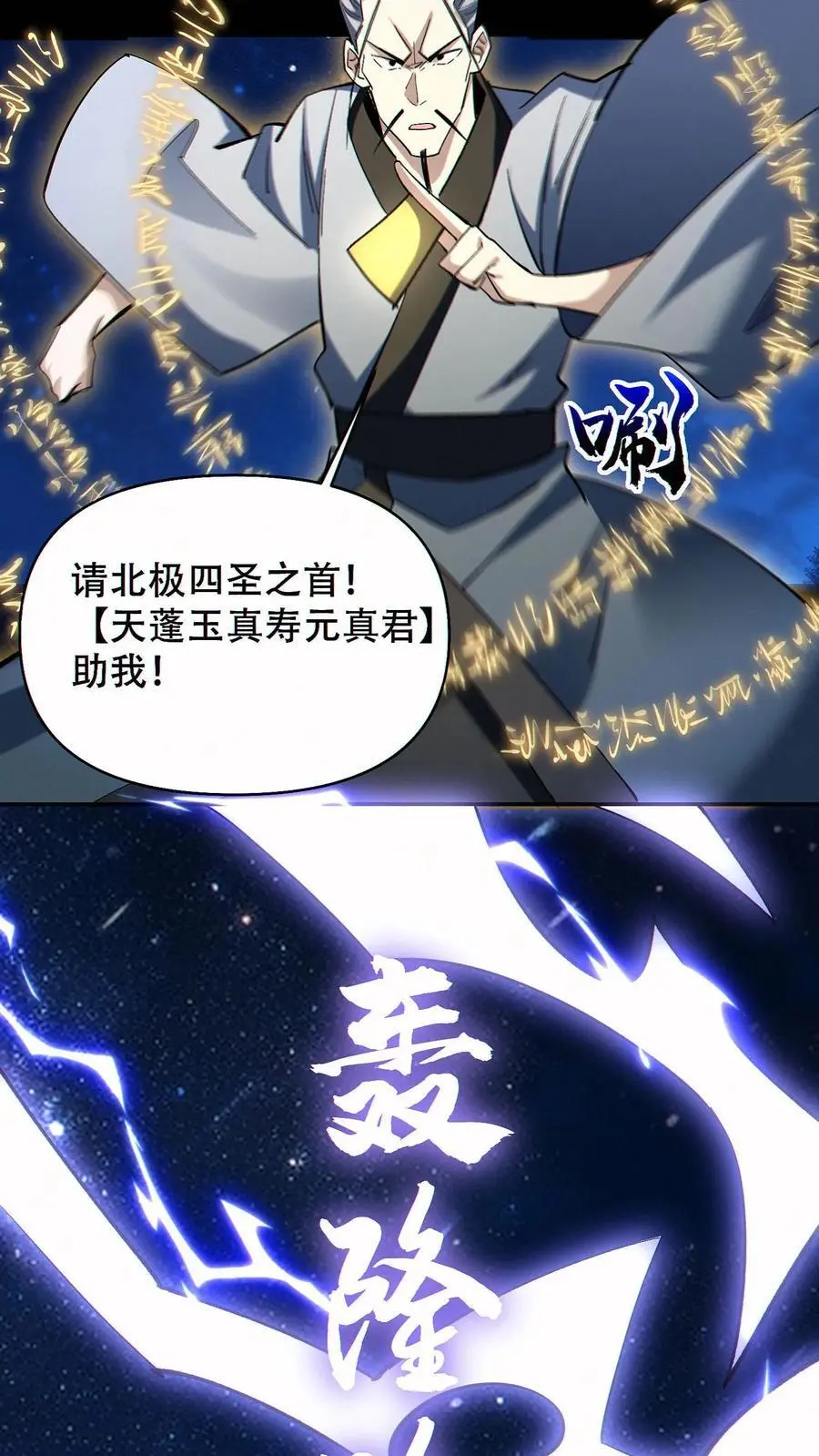第81话 败刘羽！27