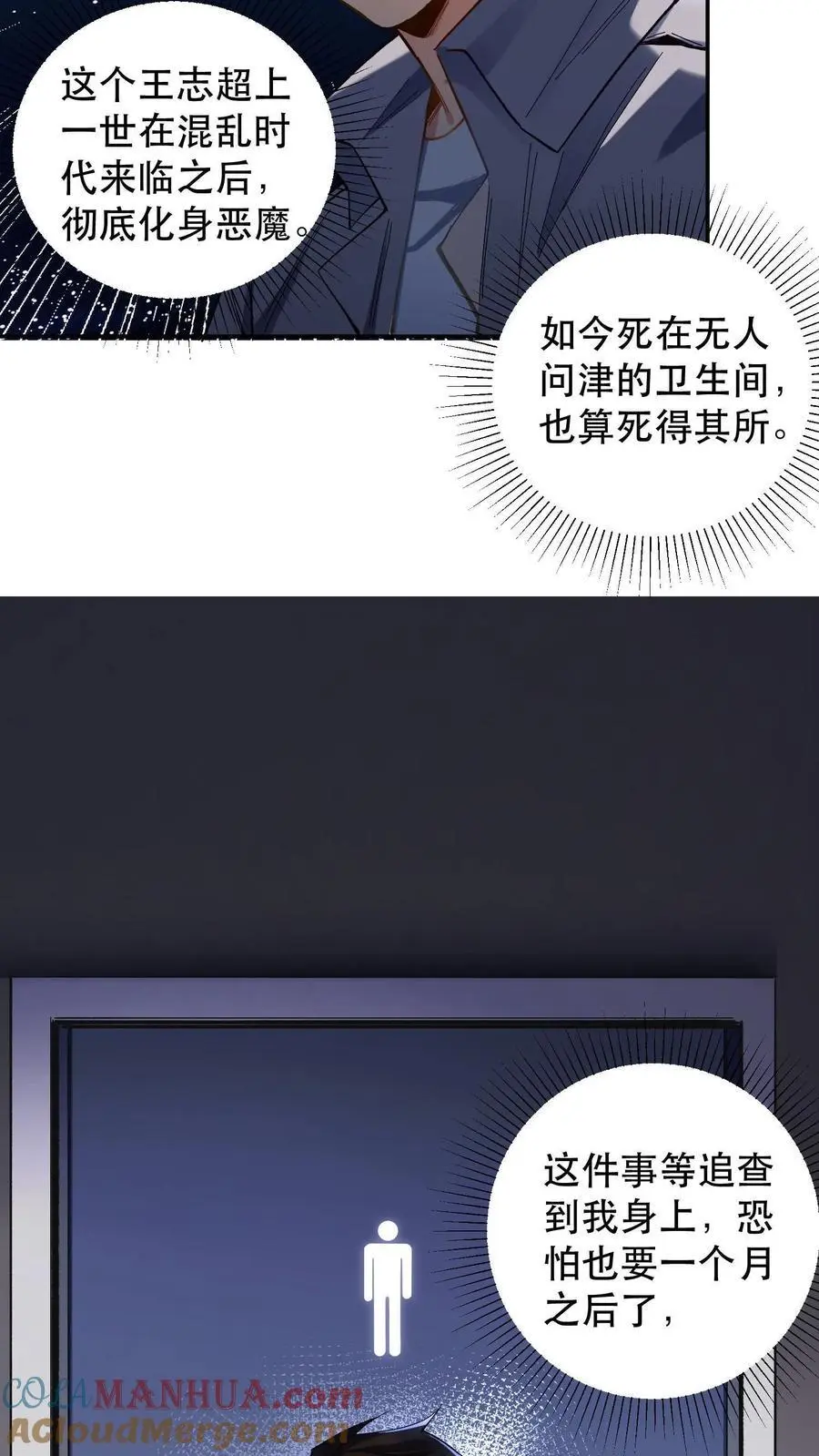 第2话 S级天赋，替身觉醒！9