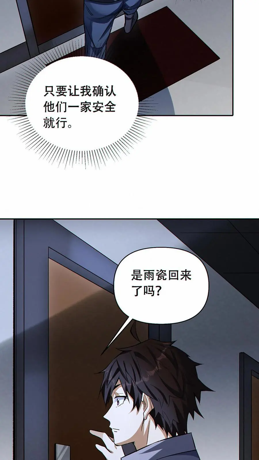 第38话 被改变的轨迹19