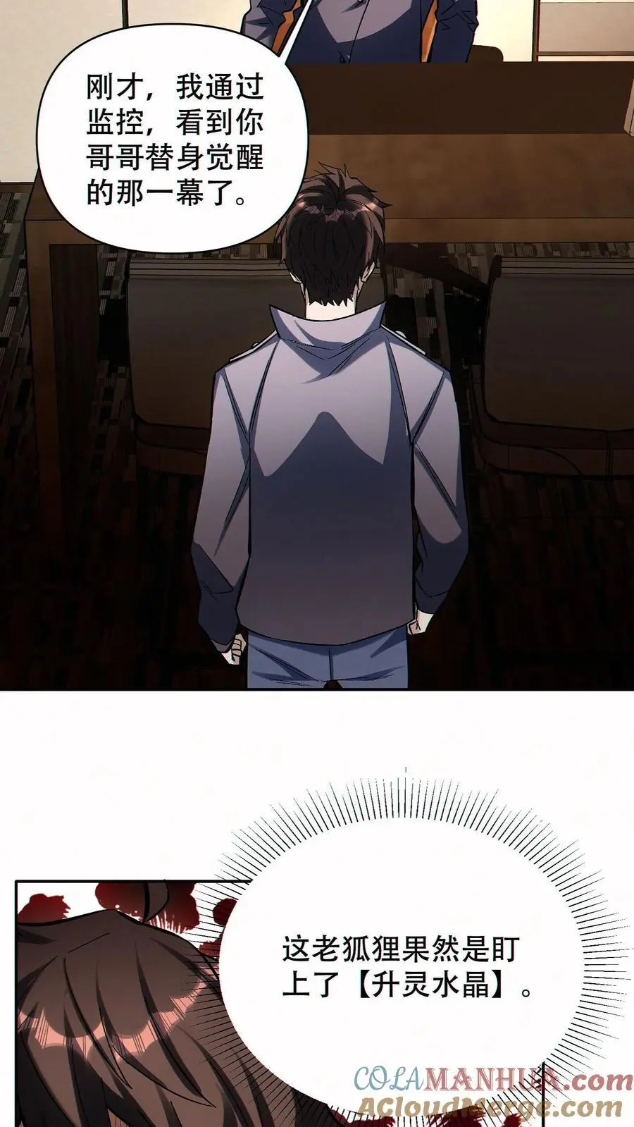 第71话 老狐狸14