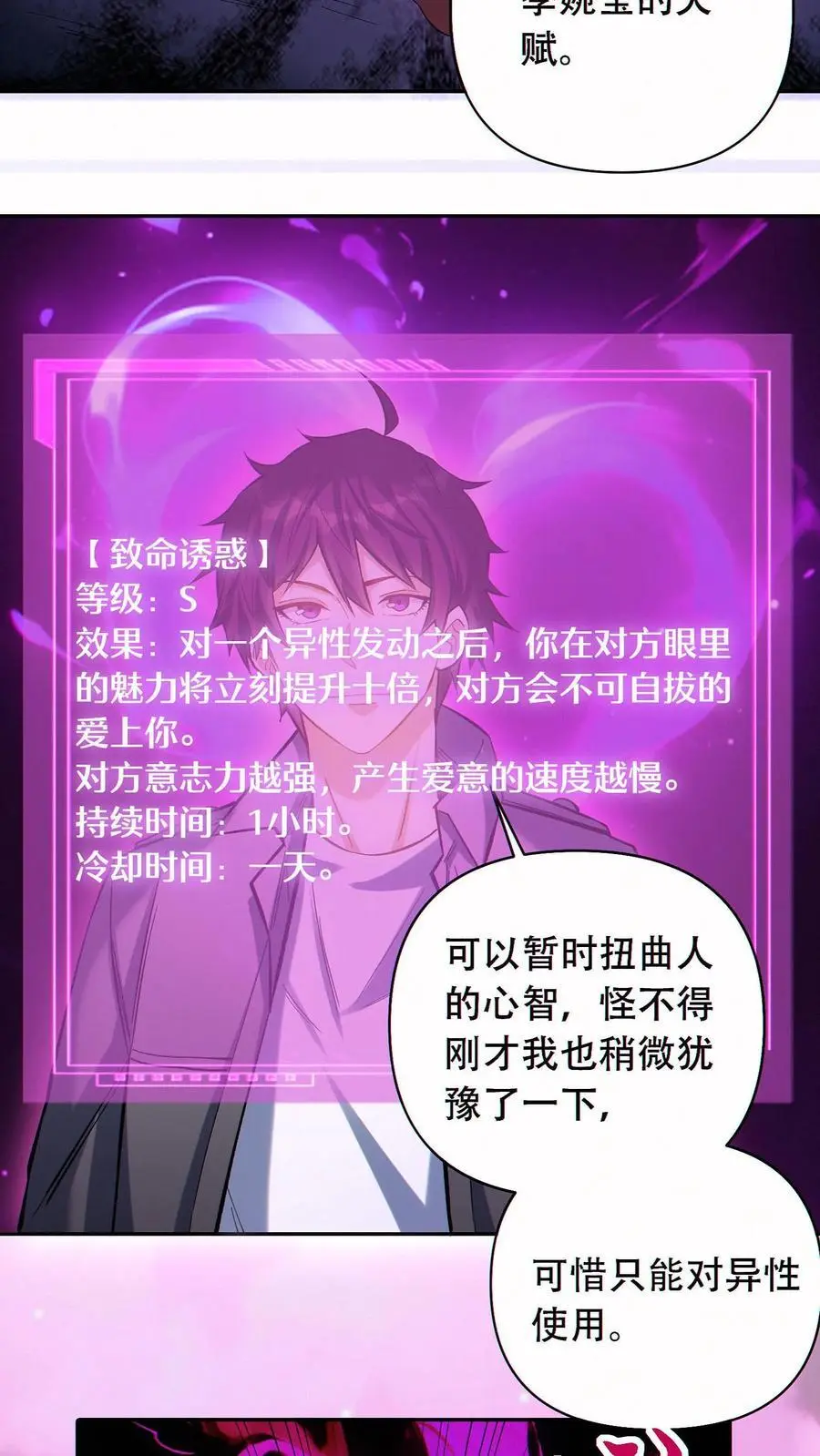 第54话 致命诱惑！27