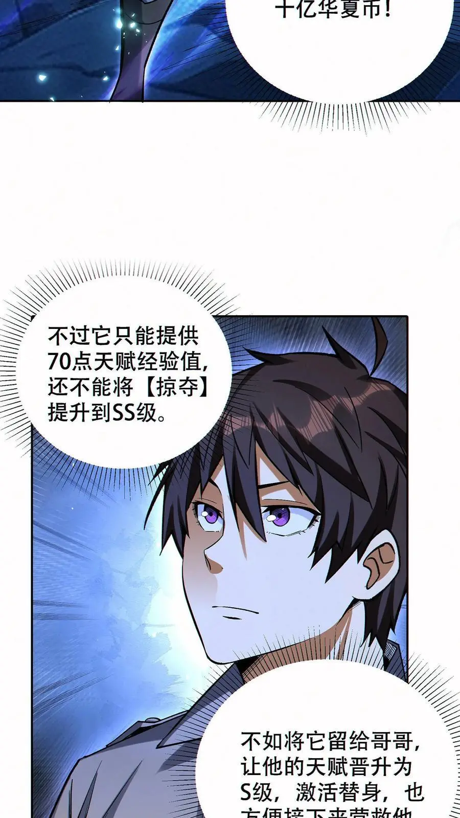 第61话 收益最大化11