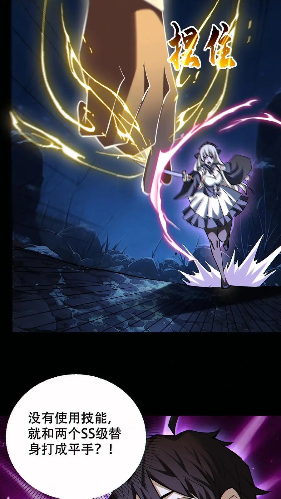 第77话 打不过就自杀？5