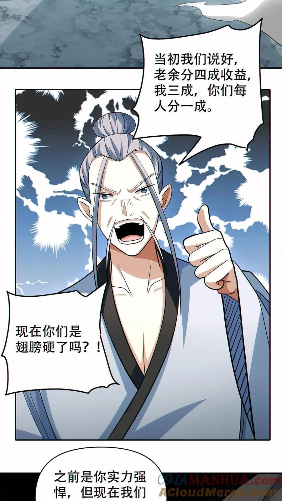 第59话 反骨仔20