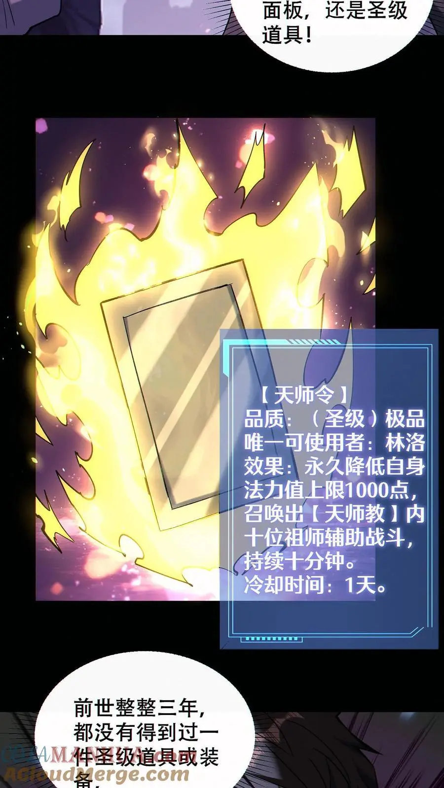 第85话 余太劫的发现8