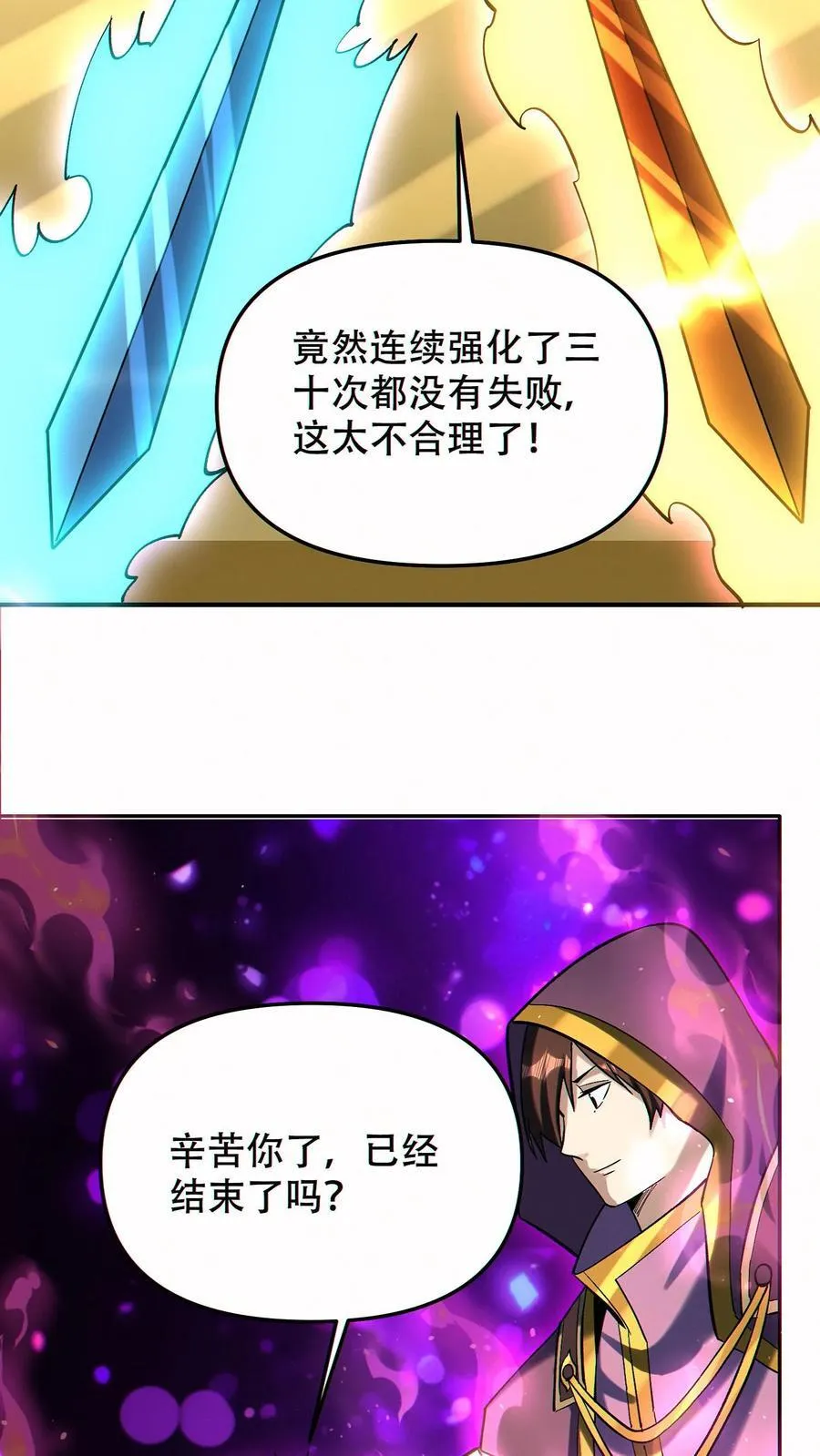 第93话 顶级装备9