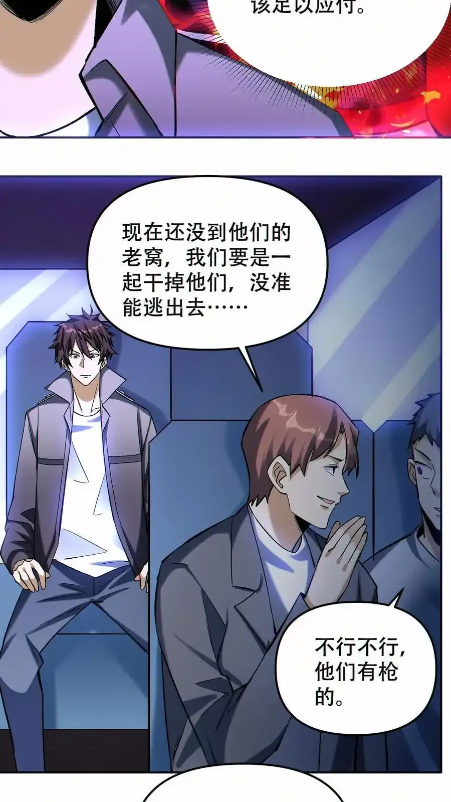 第96话 比反派还反派3