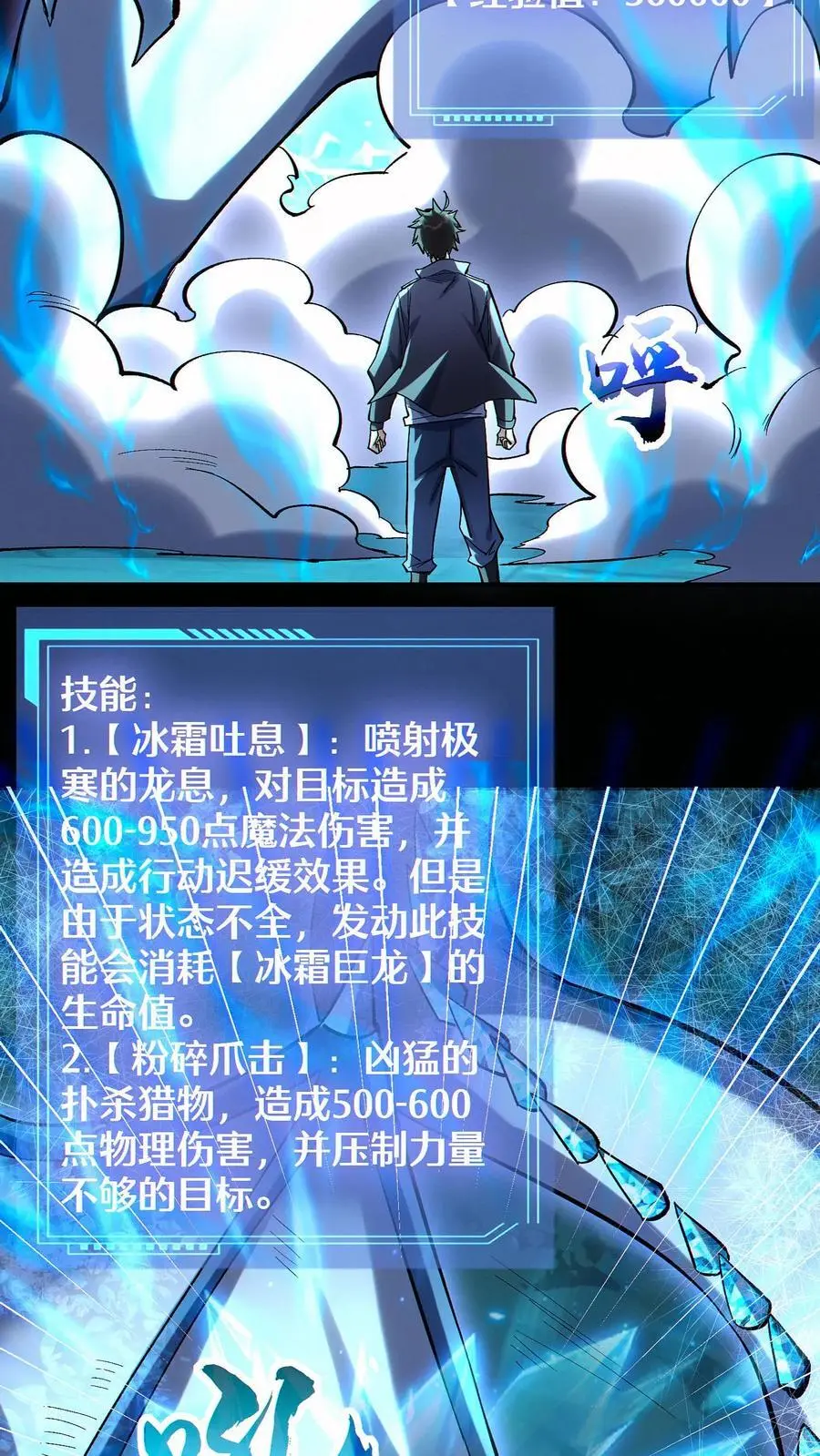 第66话 击杀冰霜巨龙3