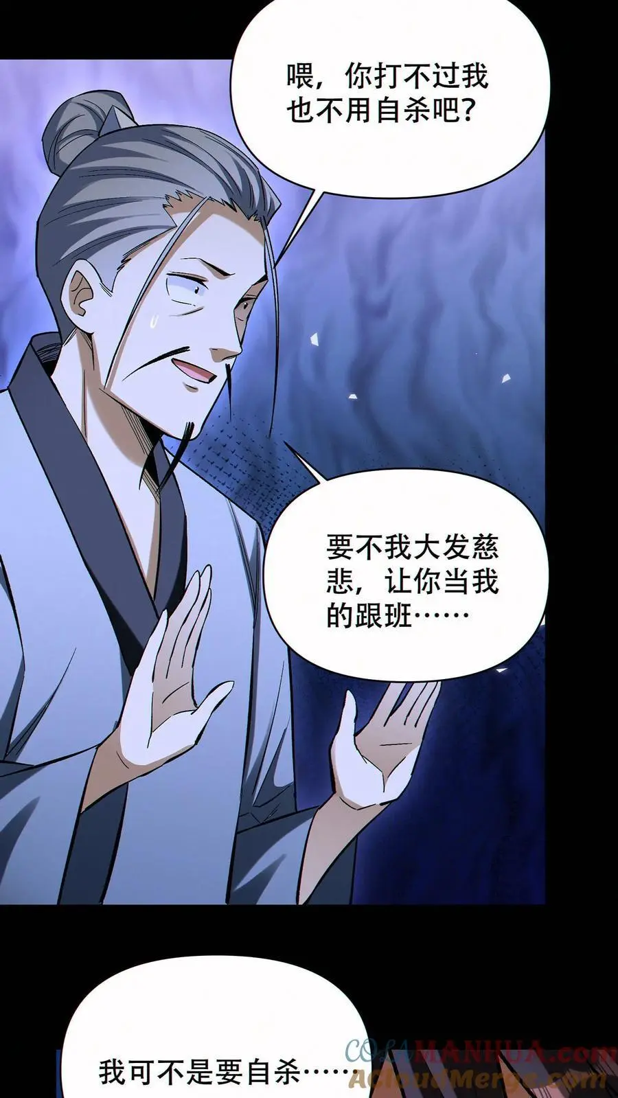 第77话 打不过就自杀？24