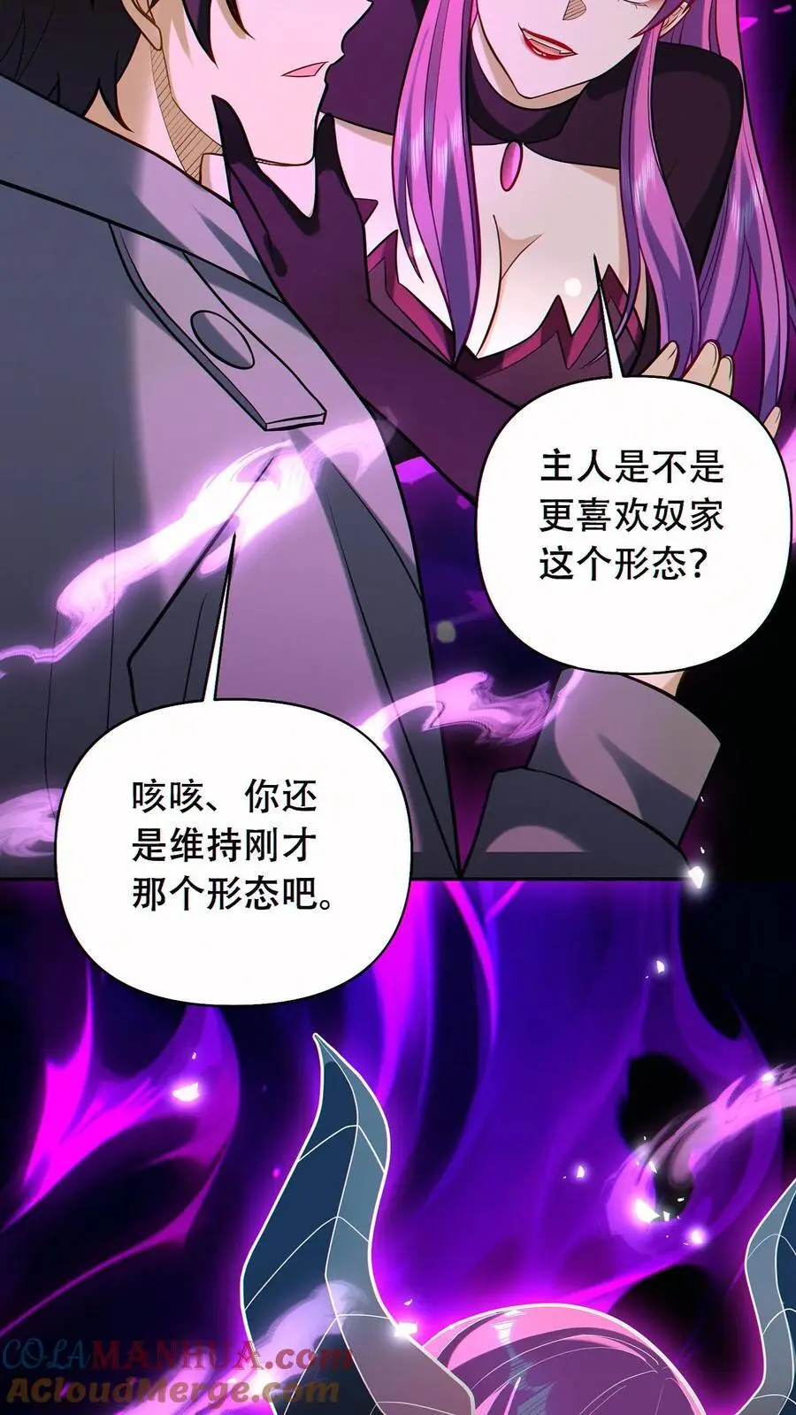 第55话 双面魅魔4