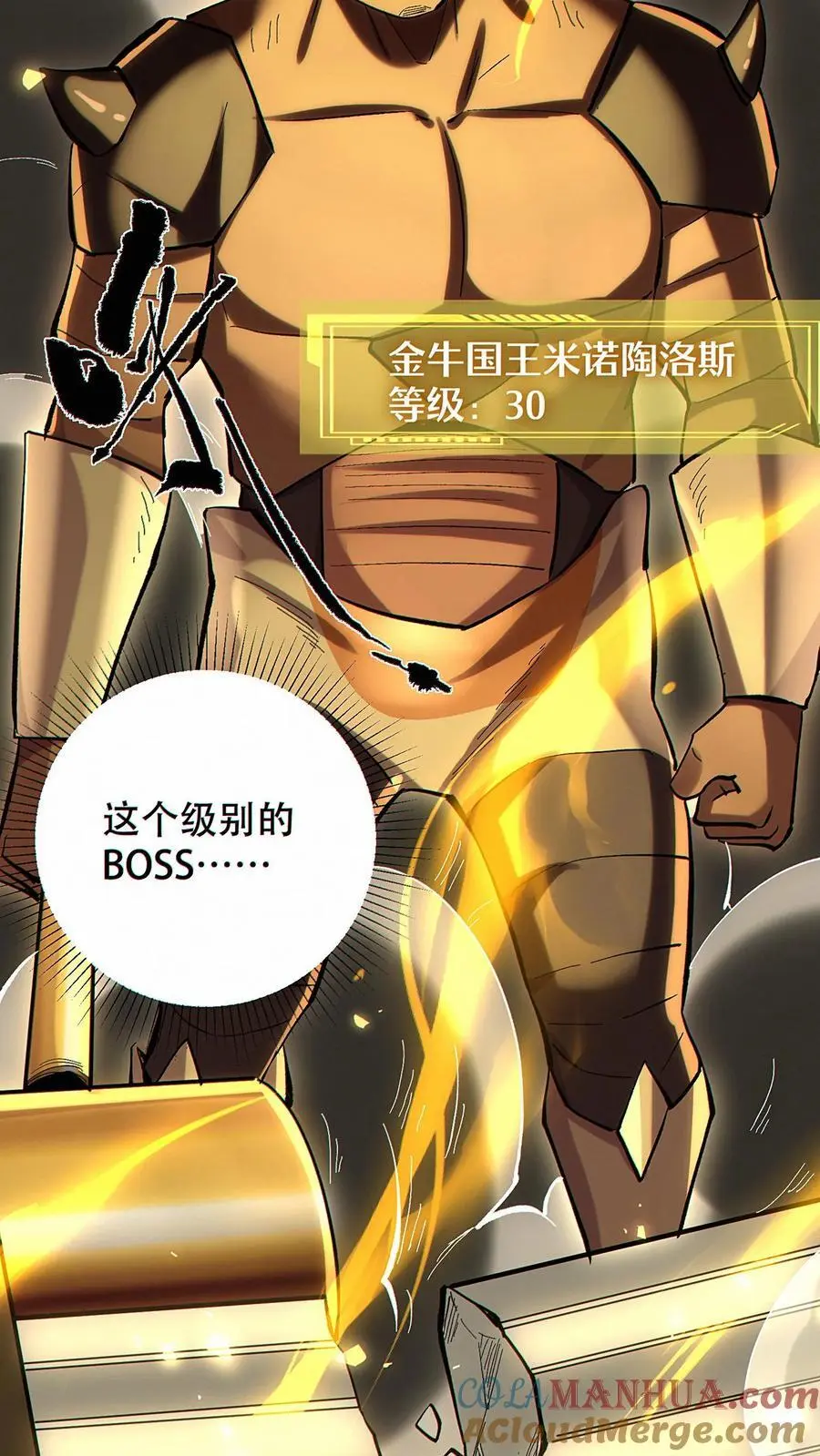 第11话 金牛国王米诺陶洛斯36