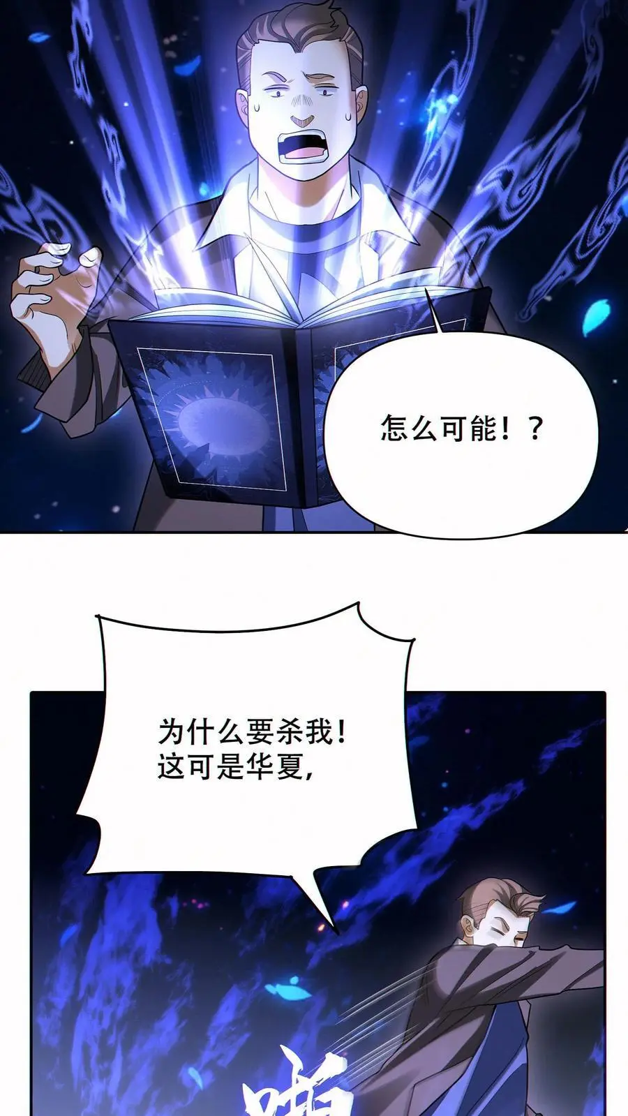 第67话 被诅咒的郭涛17