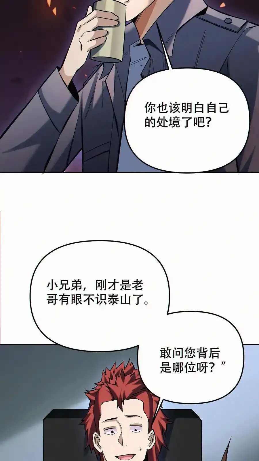 第97话 又一S级替身15