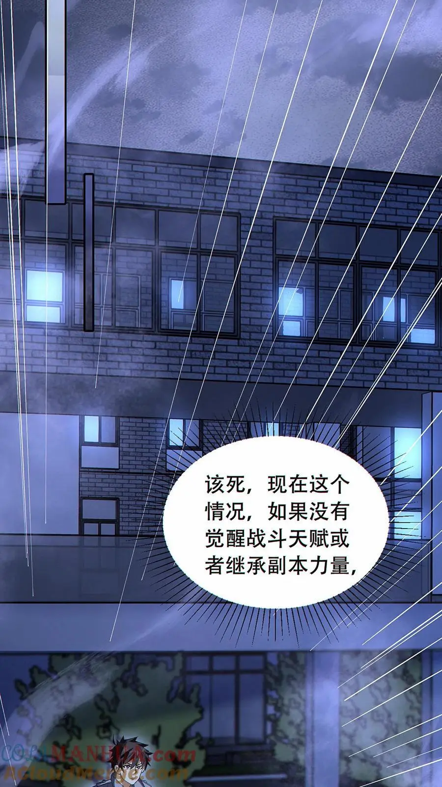 第38话 被改变的轨迹24