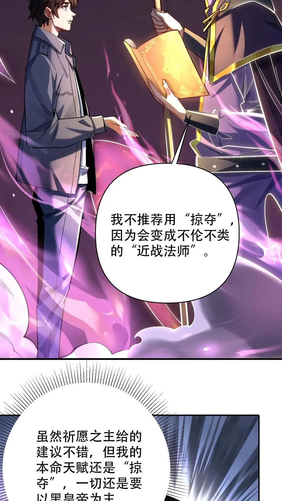 第4话 孤身入副本！8