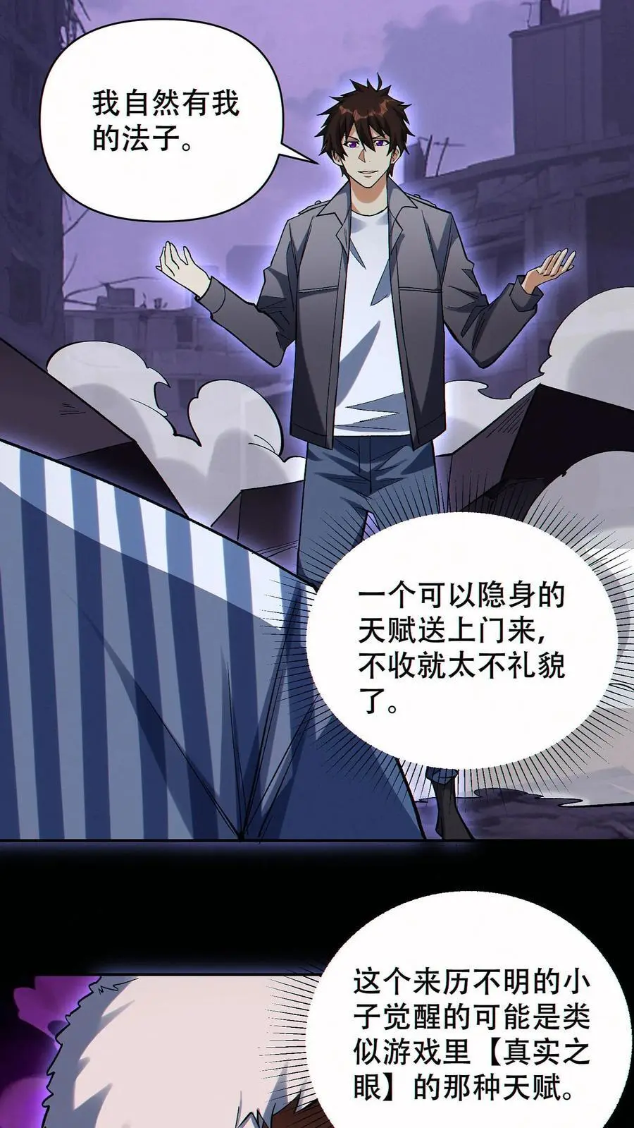 第74话 第九个天都3