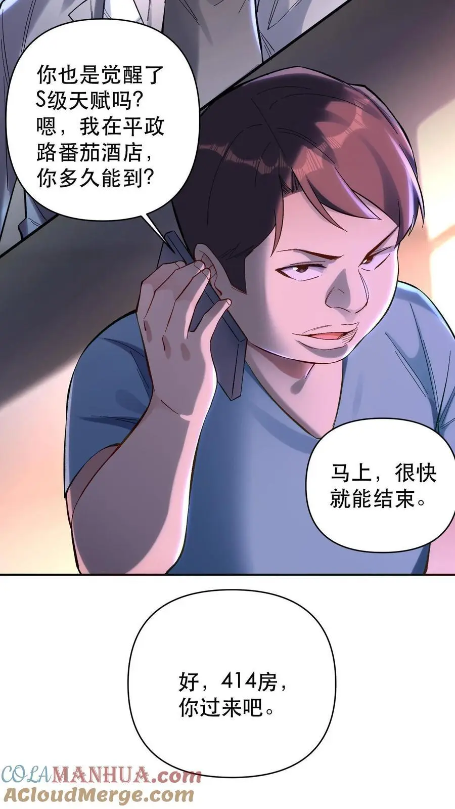 第2话 S级天赋，替身觉醒！24