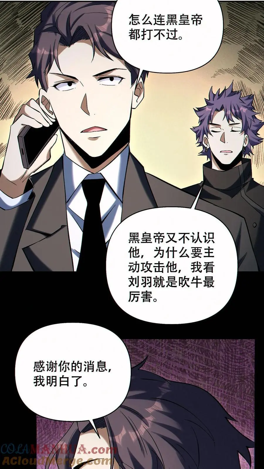 第85话 余太劫的发现14