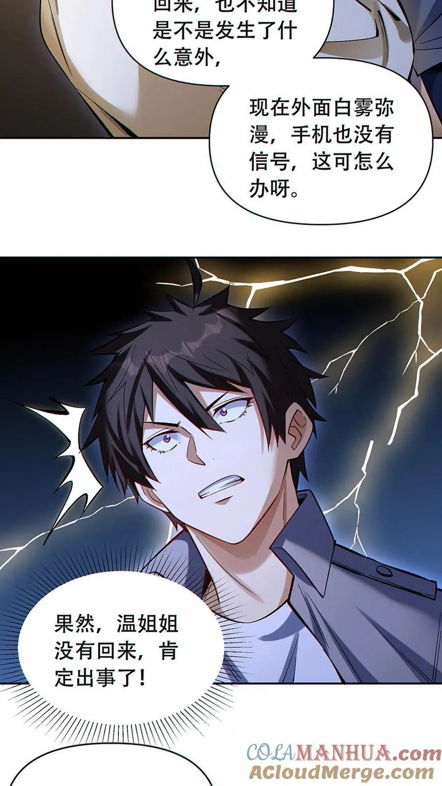 第38话 被改变的轨迹22