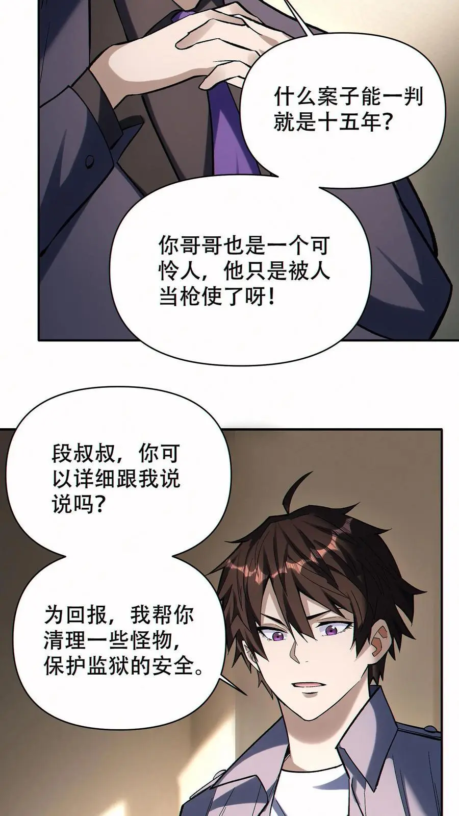 第71话 老狐狸11