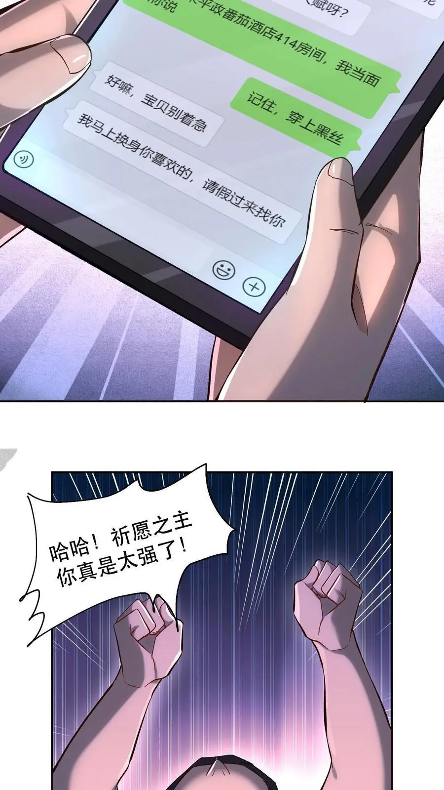 第2话 S级天赋，替身觉醒！22