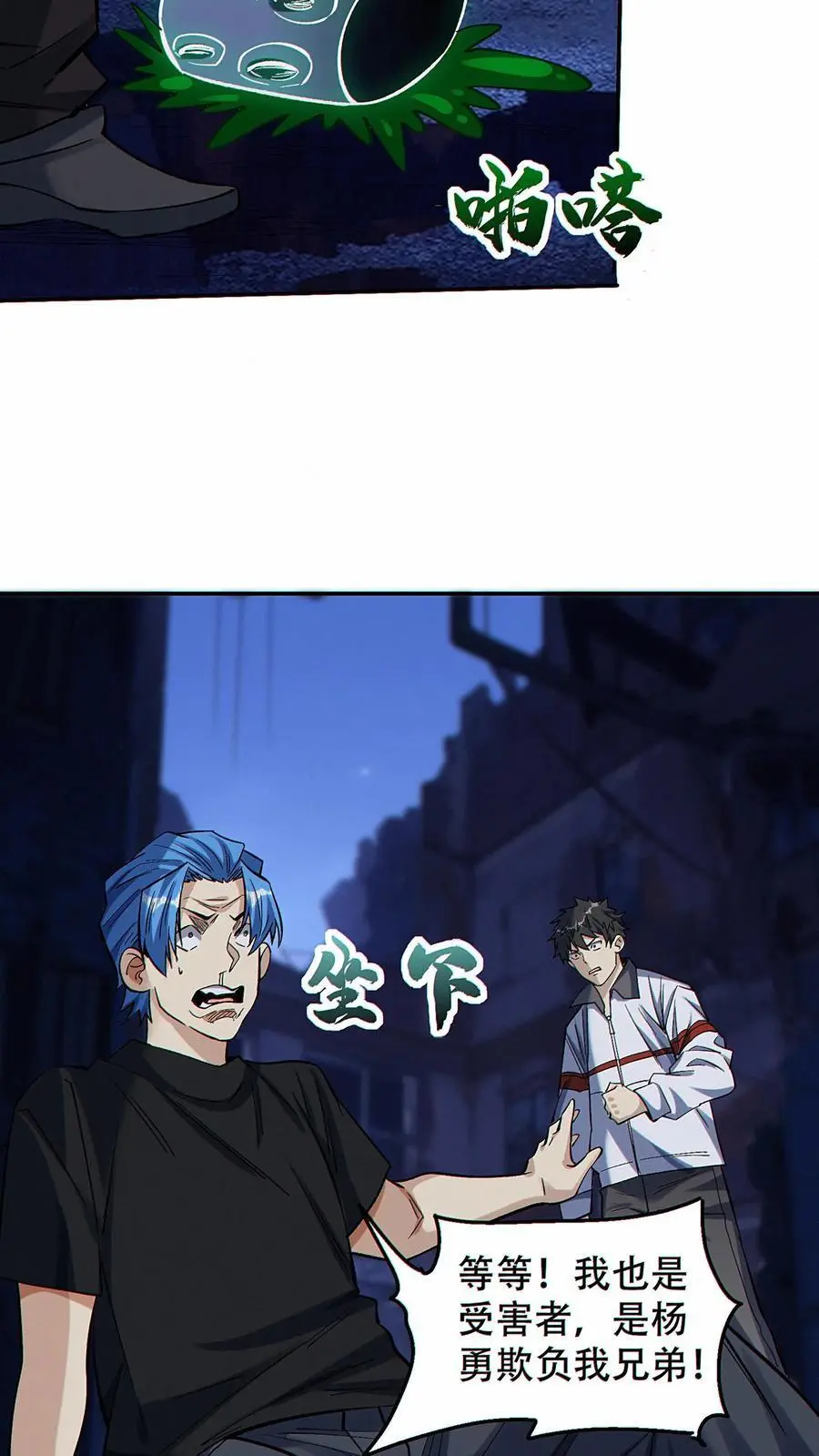 第35话 新的天赋居然是？13
