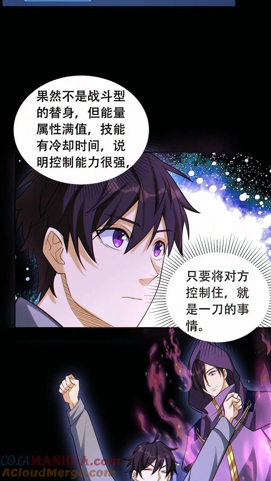 第55话 双面魅魔8
