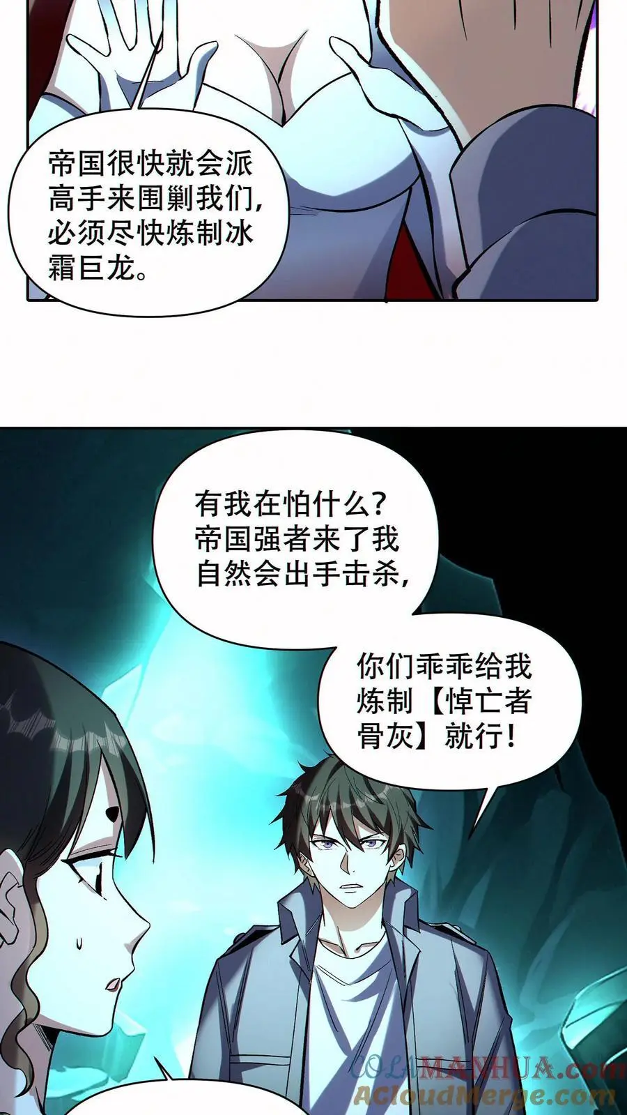 第65话 巨龙复活！10