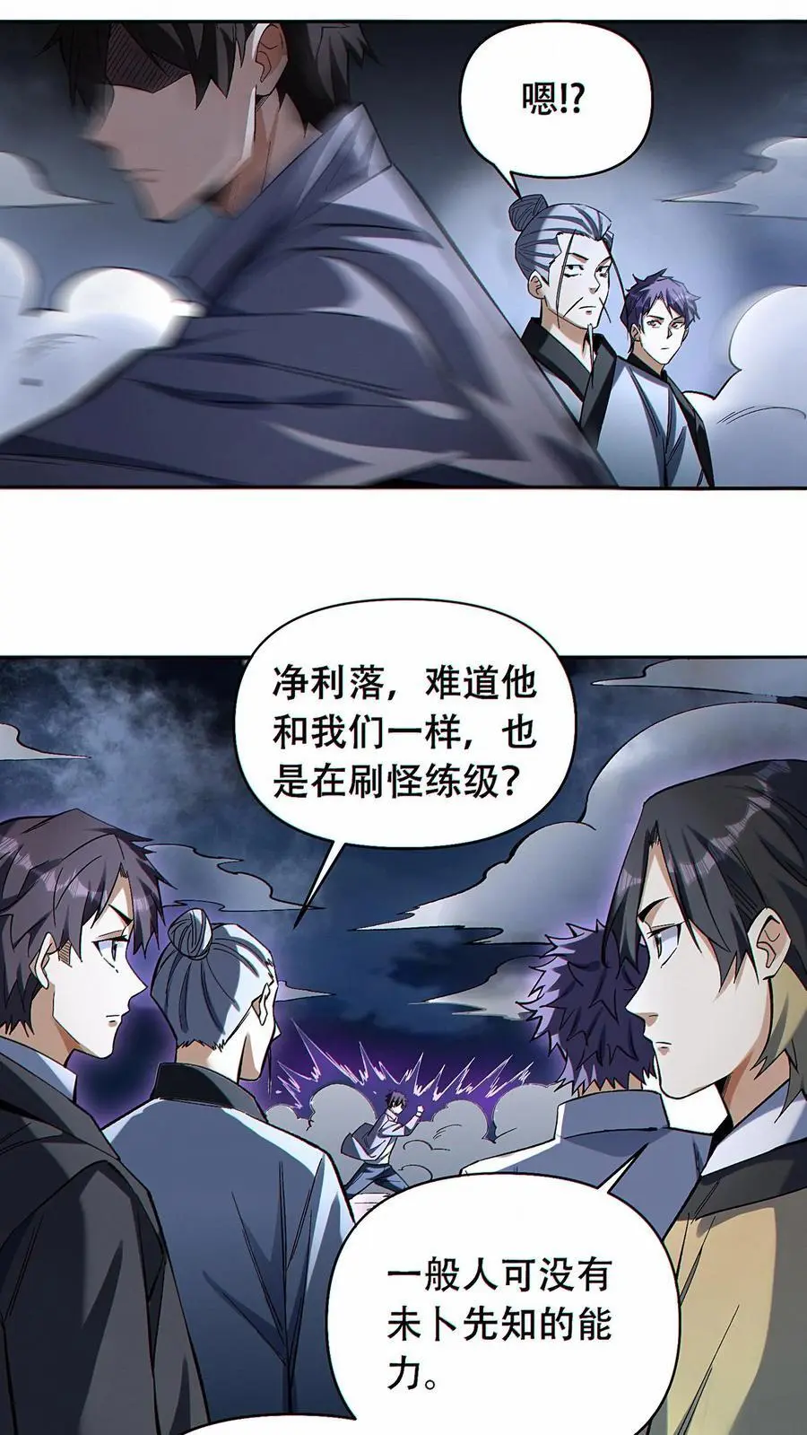 第38话 被改变的轨迹15
