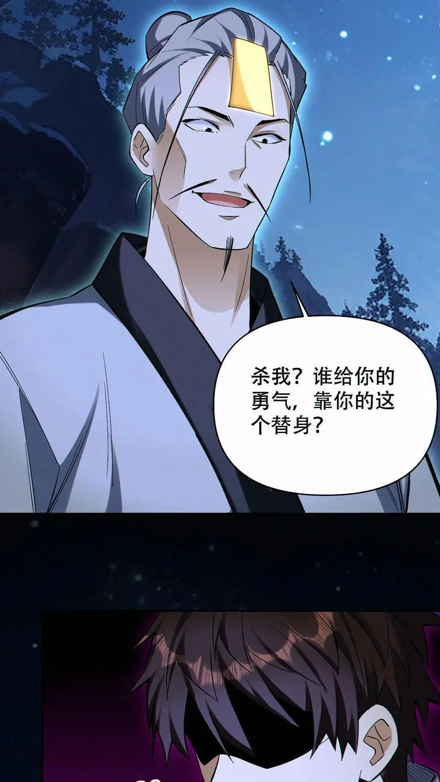 第76话 初次交手3