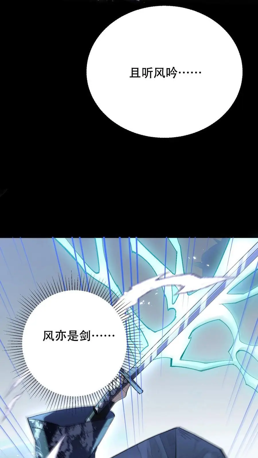 第23话 风暴剑豪11