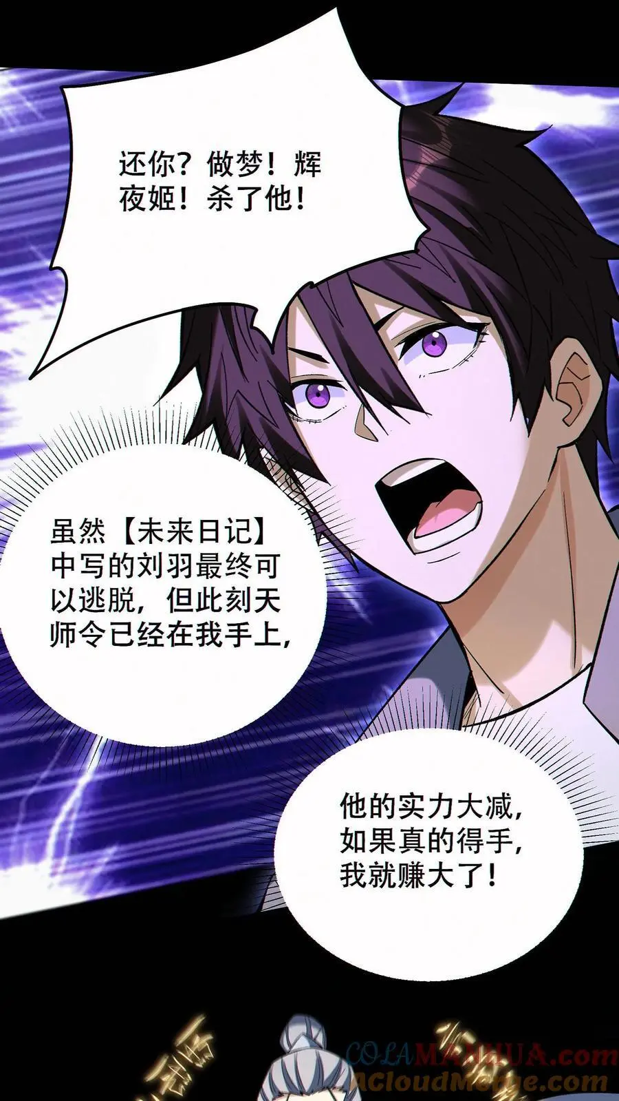 第81话 败刘羽！26