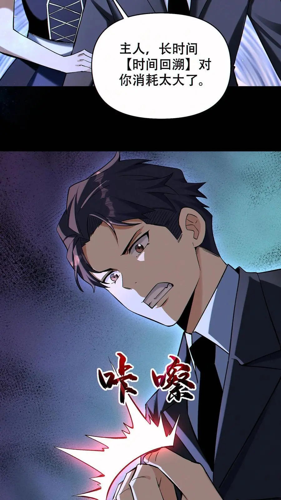 第86话 发大财了！9