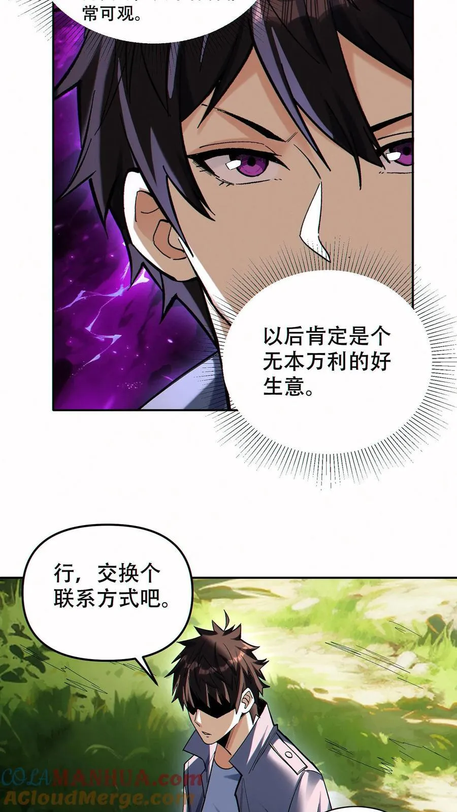第93话 顶级装备18