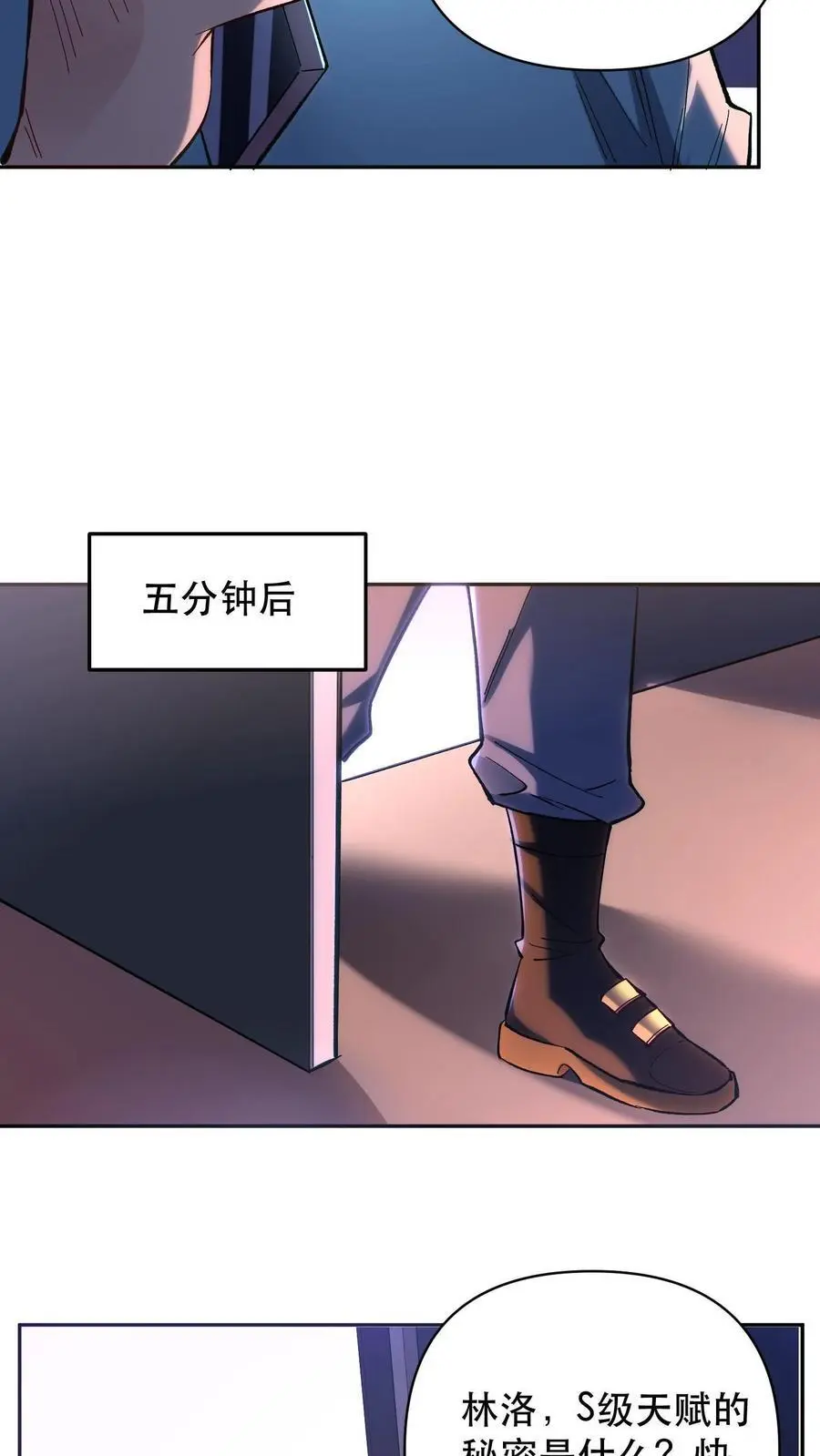 第2话 S级天赋，替身觉醒！26