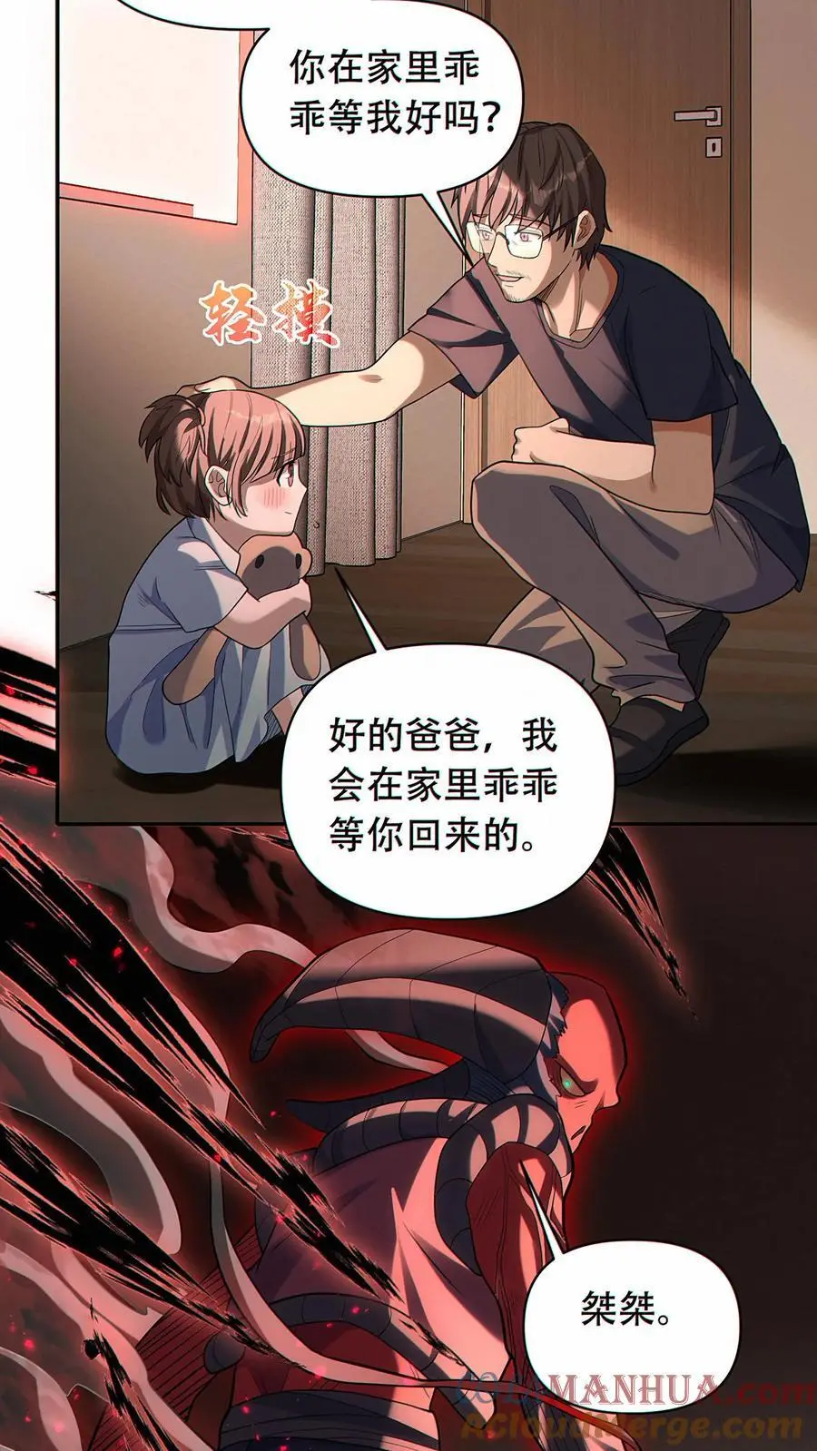 第44话 恐惧魔王2