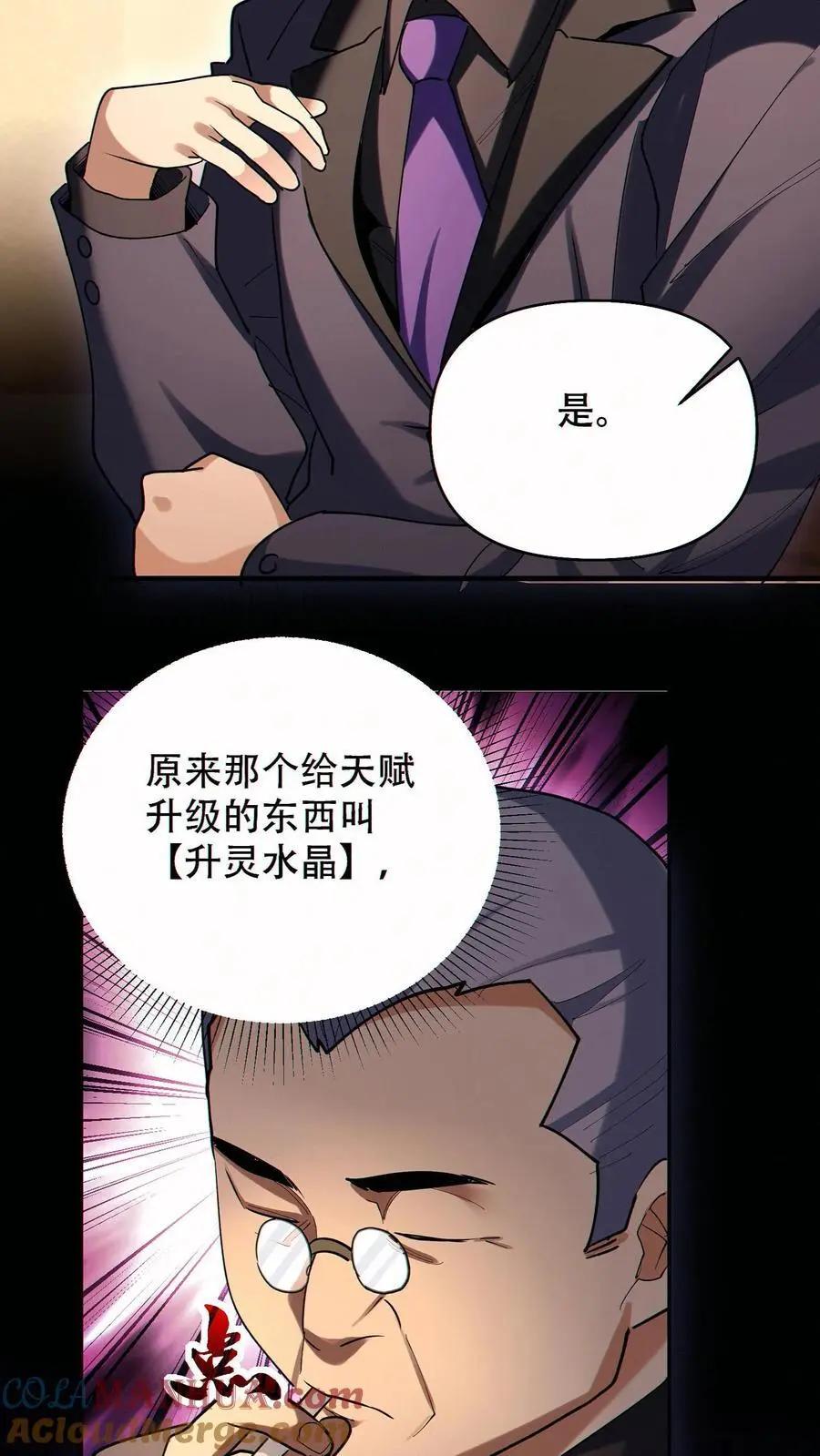第72话 不义之财8