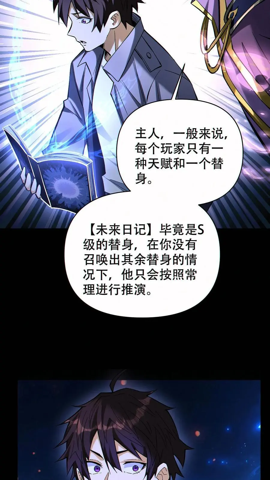 第69话 改变未来的可能9