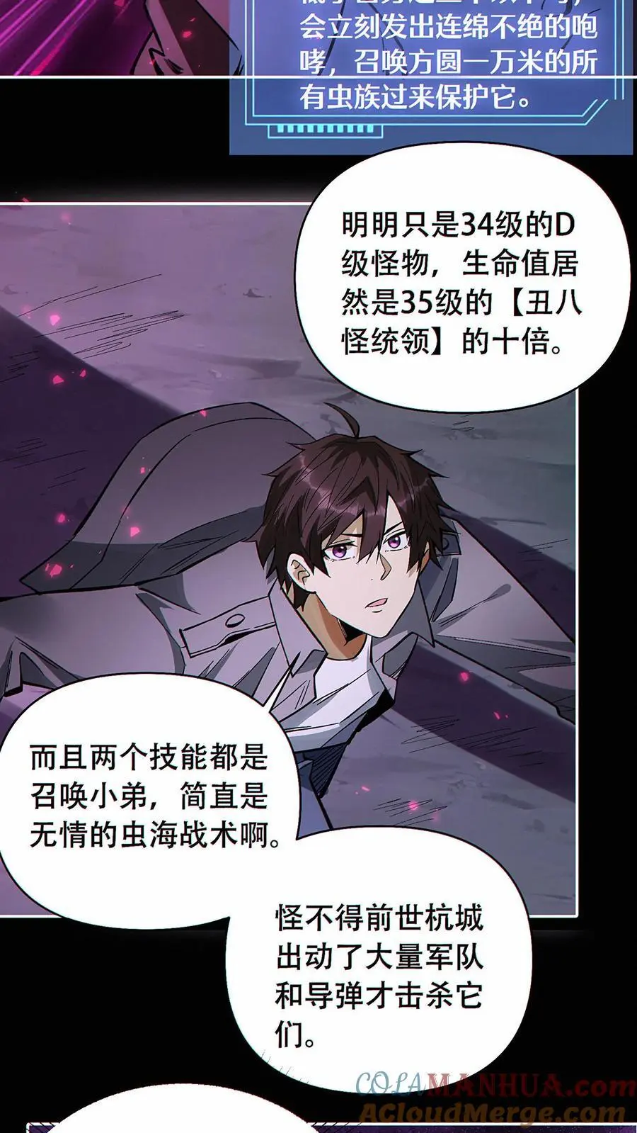 第49话 挑战虚空王虫！18