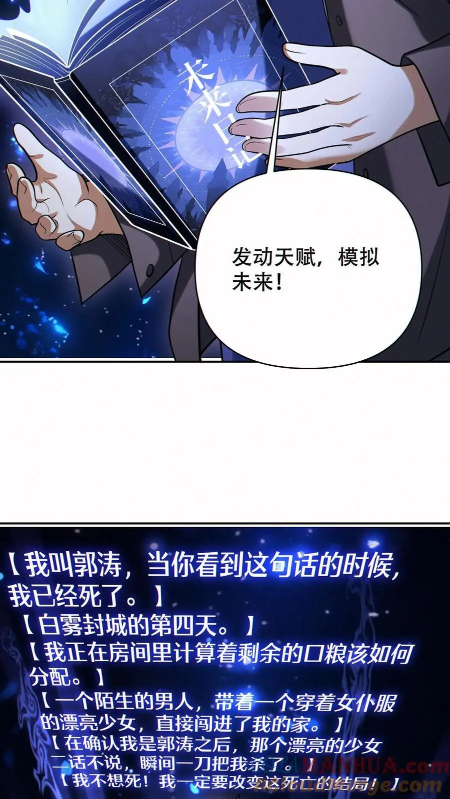 第67话 被诅咒的郭涛16