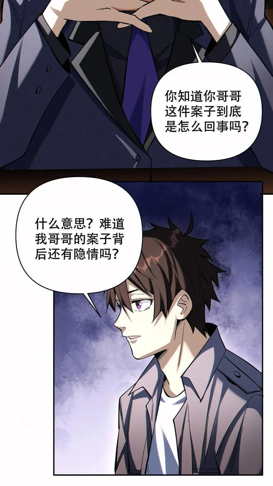 第71话 老狐狸9