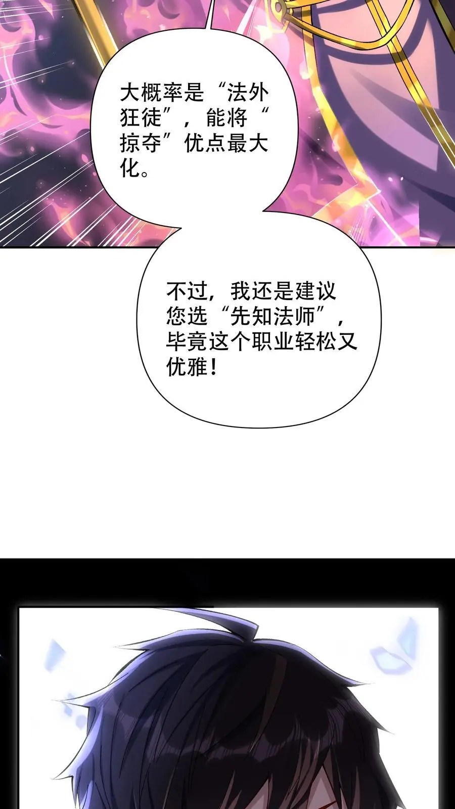 第4话 孤身入副本！11