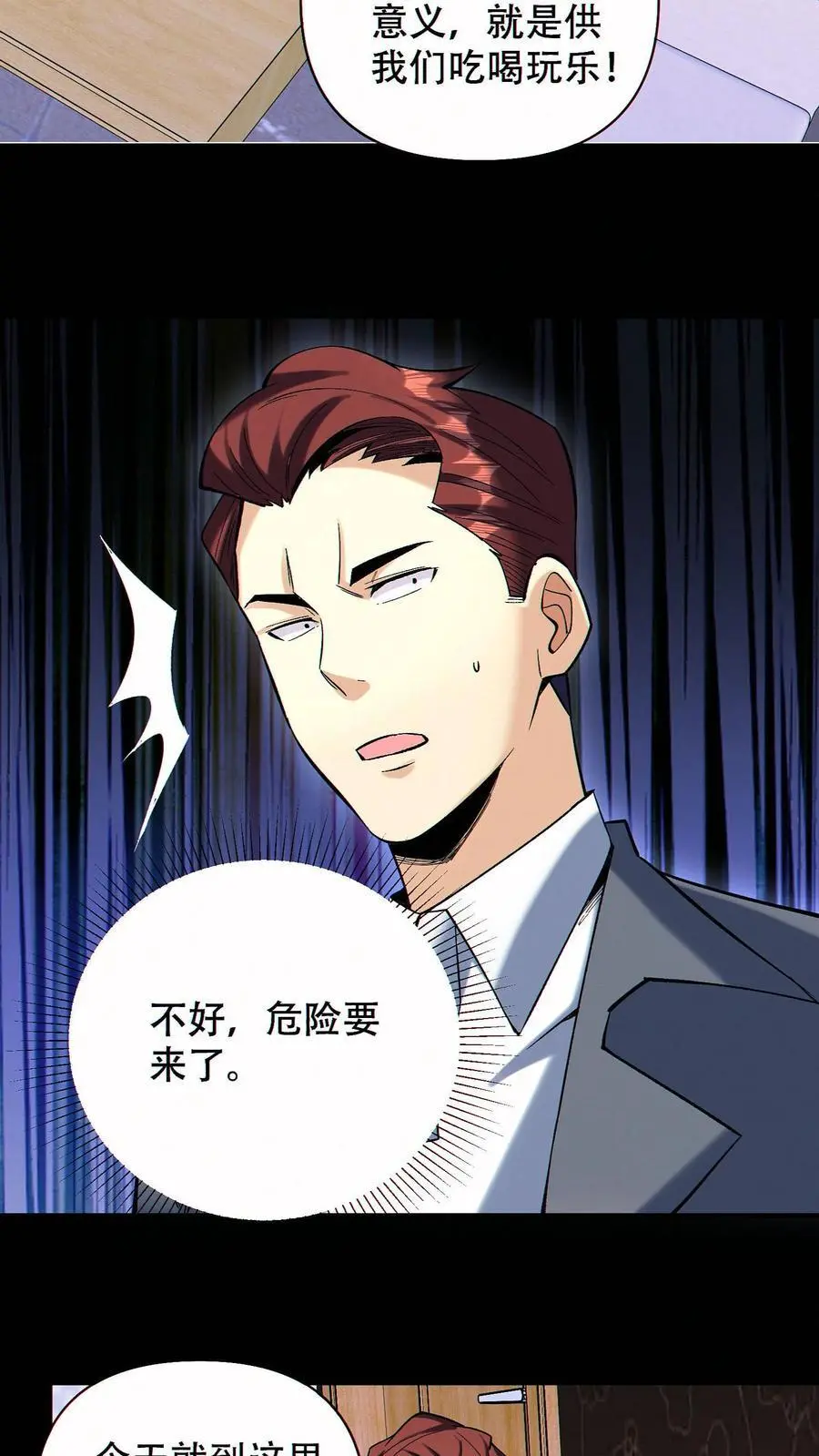 第88话 狼与羊21