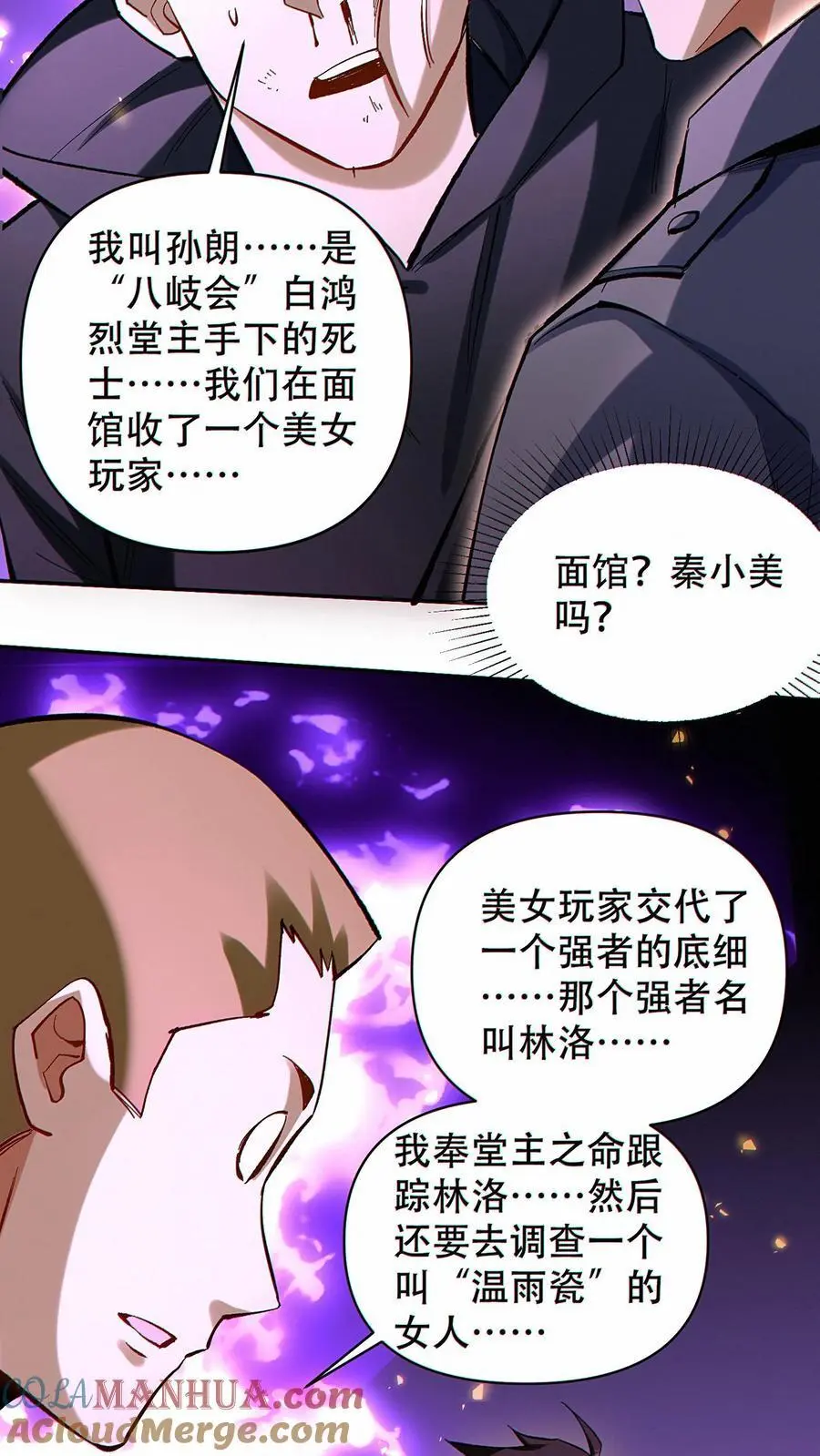 第17话 杀意沸腾！22
