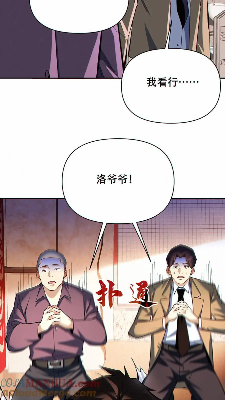第15话 社会你洛哥！30