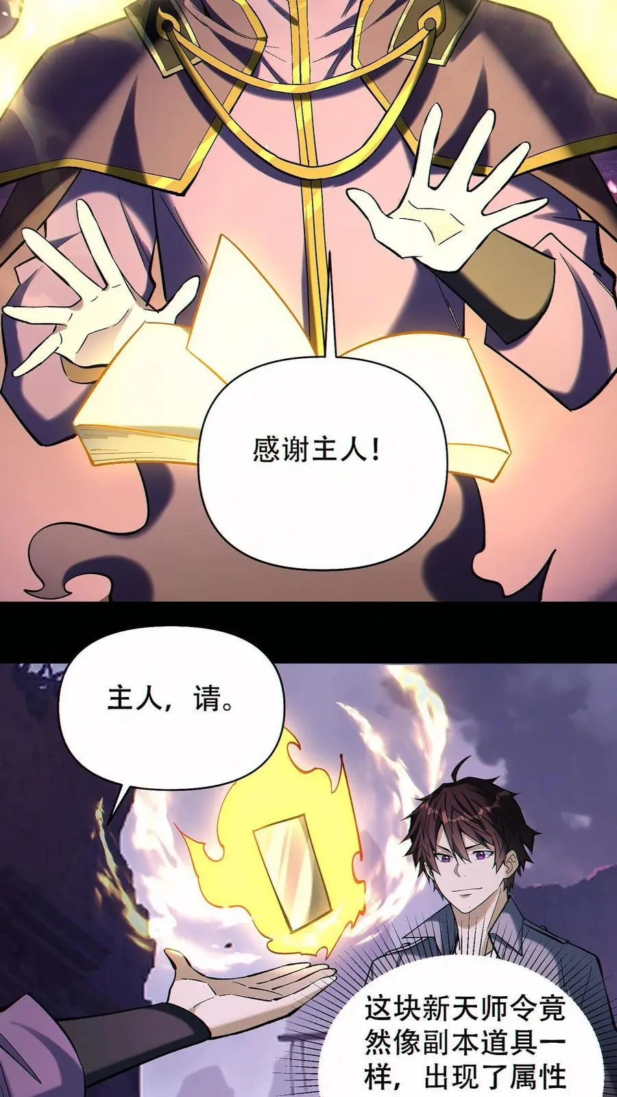 第85话 余太劫的发现7