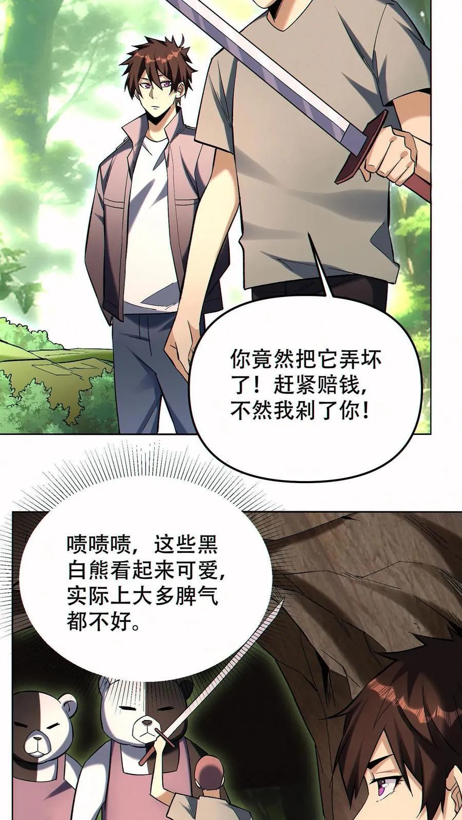 第92话 强化武器的黑白熊15