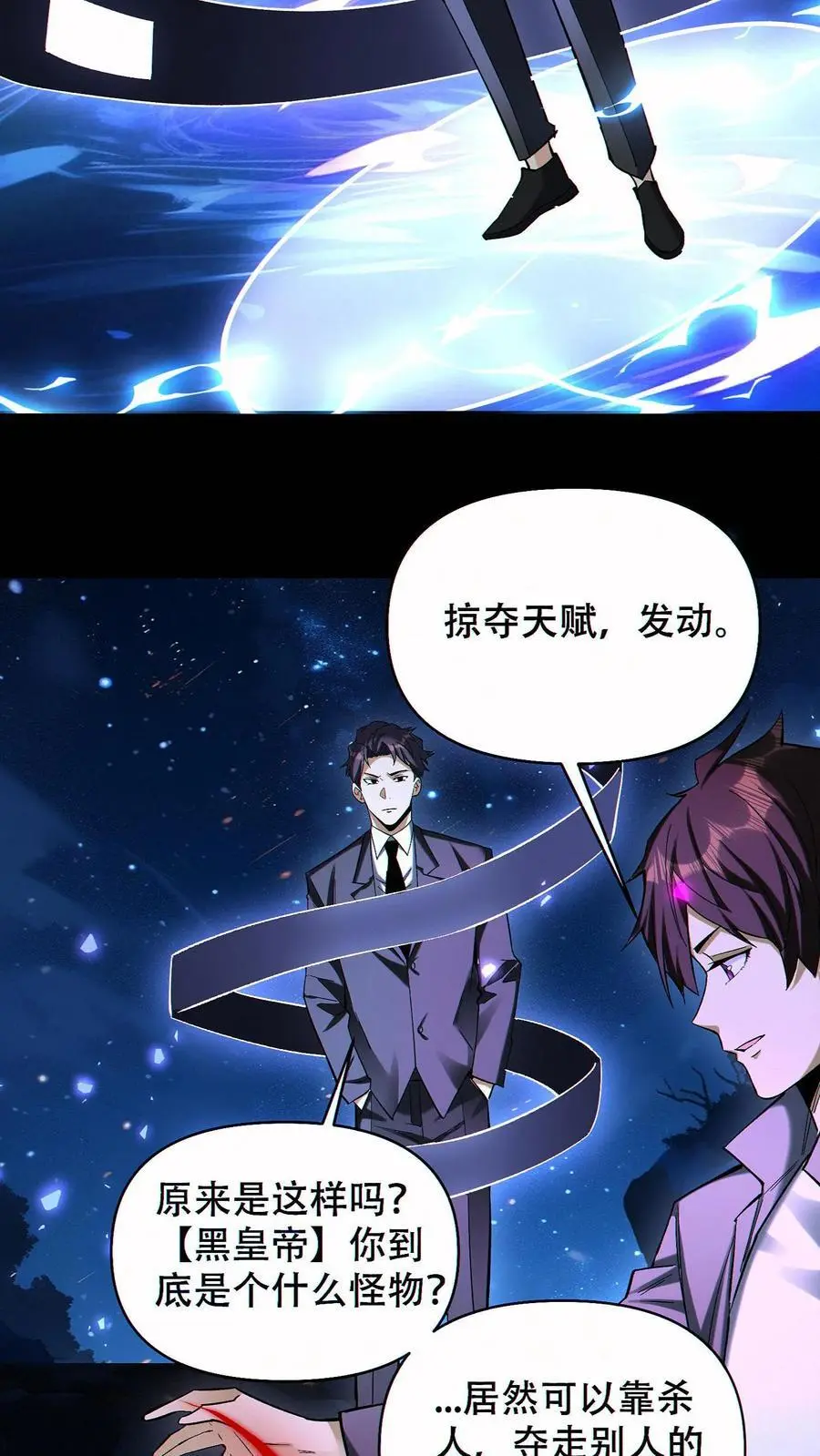 第86话 发大财了！11